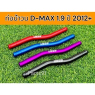Water Pipe 1.9 Aluminum For D-MAX1.9 2020+ Choose The Color