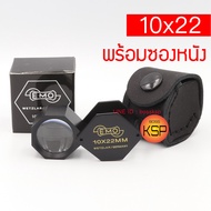 กล้องส่องพระ/ส่องนาฬกา Emo Wetzlar 10x22มม สีดำ บอดี้ทองเหลืองไม่เป็นสนิม พร้อมซองหนัง ส่องได้ทั้งฝาหลังนาฬิกา โลโก้ร้านทอง พร้อมภาพประกอบ.....