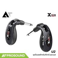 Xvive U2 Digital Wireless ไวเลสกีต้าร์ เบส Guitar wireless ไวเลสเครื่องดนตรี ชาร์ตไฟได้ AT Prosound
