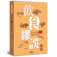 Diet Murder: Take You To Recognize 88 Murder/Yu Kang < Tiandi Books > [Sanmin Online Bookstore]