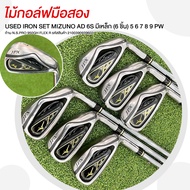 ไม้กอล์ฟมือสอง USED IRON SET MIZUNO AD 6S มีเหล็ก  (6 ชิ้น) 5 6 7 8 9 PW ก้าน N.S.PRO 950GH FLEX R ร