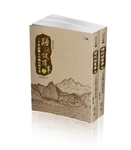 蹉跎坡舊事：20世紀鄉土中國百科全書（上、下）（海外增訂本） (新品)