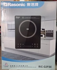 Rasonic 樂信牌輕便電磁爐 Compact Induction Cooker and RIC-G2FSE