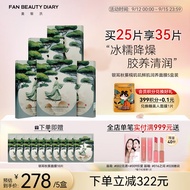 FAN BEAUTY DIARY范冰冰同款银耳秋葵糯叽叽鲜肌润养面膜 补水保湿 银耳面膜35ml*25片【5盒】