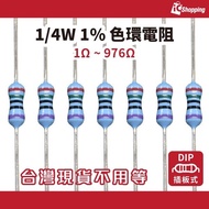 iCShop 10pcs 1/4W 1% Precision Resistor 1-976 Ohm Plug-In Board Color Ring Carbon Film DIP