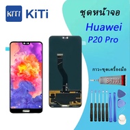 จอใช้ร่วมกับ For หัวเว่ย p20pro หน้าจอ LCD พร้อมทัชสกรีน - หัวเว่ย P20 pro