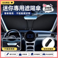 North Car Products🔥Suitable for Special Car Mini Mini Car Sunshade COOPERS R50 R56 F54 F55 F56 F60 C