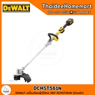 DEWALT PT เครื่องตัดหญ้าไร้สาย 20V DCMST561N (ตัวเปล่า) รับประกันศูนย์ 3 ปี
