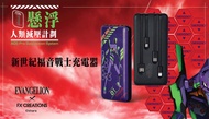 ☆玉米老師☆【FXCreationsX新世紀福音戰士聯名系列】EVA初號機行動電源 貳零號機明日香綾波零碇真嗣