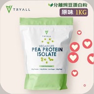 (大包裝1KG) 分離豌豆蛋白粉 1KG (1包) 素食蛋白 台灣製造 蛋白粉 台灣蛋白粉 高蛋白