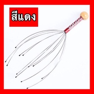 ส่งฟรี ลวดนวดศรีษะ นวดหัว เพื่อความผ่อนคลาย เครื่องนวดศีรษะ Head massager ที่นวดหัว