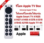 รีโมท Universal Apple TV Box ใช้ทดแทนตัวเดิมได้ทุกรุ่น Apple Smart TV A1625 A1427 A1469 A1378 A1218 A1842 A2169 Apple TV