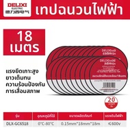 DELIXI | เทปพันสายไฟ PVC กันน้ำและกันไฟ