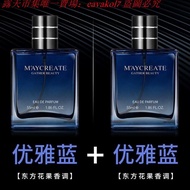 現貨 【2瓶裝】MayCreate健美創研男士古龍香水套裝 持久淡香清新 周周