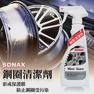 【SONAX 舒亮】鋼圈清潔劑500ml