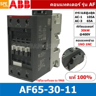AF65-30-11 แมกเนติก ABB AF65 คอนแทคเตอร์ Magnetic Contactor AF ABB IEC 947-4-1 SEMI-F47คอยล์มาตรฐาน