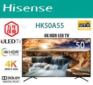 海信 - HK50A55 50吋 4K 超高清智能電視 SMART IDTV A55
