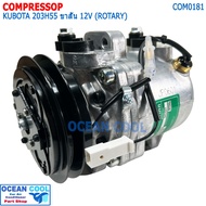 Compressor Kubota 203H55 12 Volt Shorts (Rotary) COM0181 U55 Daihatsu Mira SV07E 12V Groove A 203H