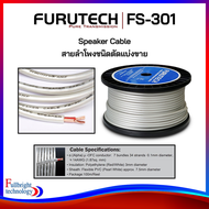 Furutech FS-301 Speaker Cable สายลำโพงชนิดตัดแบ่งขาย สายลำโพงทองแดงแท้คุณภาพสูง รับประกันคุณภาพโดย C