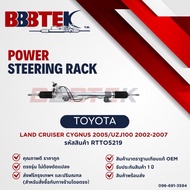 แร็คพวงมาลัย BBBTEK  รถ LAND CRUISER UZJ100 CYGNUS 2003-2007 รหัส : RTTO5219 -  โตโยต้า แลนด์ครุยเซอ