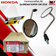 กระจกมองหลัง(R+L)  รุ่น:DREAM SUPER CUB 2018  HONDA  กระจก dream super cub2018  กระจกดรีมซุปเปอร์คับ  สินค้าเกรดเอ สินค้าาพร้อมจัดส่ง