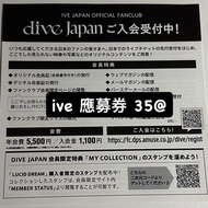 ive日專 lucid dream 應募卷