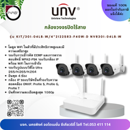 Uniview กล้องวงจรปิดไร้สาย รุ่น KIT/301-04LB-W/4*2122SR3-F40W-D NVR301-04LB-W By NAS