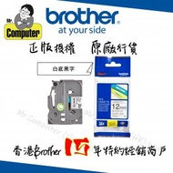 BROTHER - 原廠 12mm 白底黑字 TZe231 過膠保護層Brother標籤帶 #231 #tze231 #TZE231 #vc500w