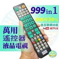 全新液晶電視萬用遙控器 99.9%超高開機率內附操作說明.記憶型代碼設定.更換電池免再設定 LCD-TV2000