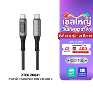 [ราคาพิเศษ 549 บ.] ZTEC ZC641 สายชาร์จ Thunder Bolt USB-C to USB-C วัสดุไนลอนคุณภาพสูง มีจอ ขดได้ -2