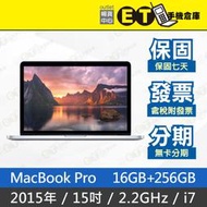 ET手機倉庫【福利品MacBook Pro 2015 2.2GHz i7 16+256GB】銀A1398（15吋）附發票