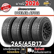 ยาง Bridgestone แก้มขาว 265/65R17 AT002 ขอบ 17 ปี 26 (24เส้น) ฟรีจุ๊บลมยาง ประกันคุณภาพทุกเส้น