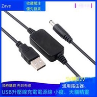 【華鐸科技】升壓線充電電源線5V轉12V適用路由器小度在家音響方糖