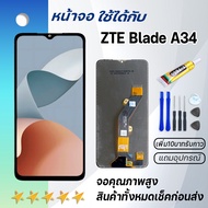หน้าจอ ZTE Blade A34 จอ พร้อมทัชสกรีน LCD Screen Display screen Touch For ZTE Blade A34