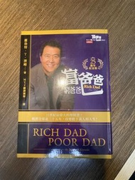 窮爸爸富爸爸