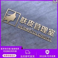 【可刷卡】皮膚管理美容院門牌標識牌掛牌房間指示牌諮詢室門牌號