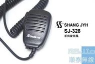 『光華順泰無線』SJ-328 大音量 手持麥克風 無線電 對講機 手麥 托咪 Aitalk Greatking K接頭