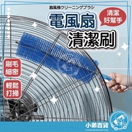 Fan Cleaning Brush Fan Brush