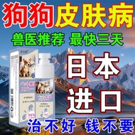 Dog Skin Disease Spray Fungal Infection Dog Hair Removal Special Medicine Dog Itching Medicine Pet A