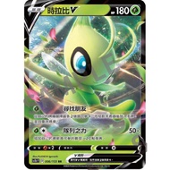 {Turtle Shop} Shirabi V SC1bF 006/153 RR Pokémon PTCG Chinese Version