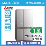MR-L78EN-GSL  550L  多門雪櫃 閃銀玻璃