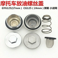Motorcycle Oil Drain Screw Cover GY6 Scooter Oil Cover Honda CG Oil Drain Screw Engine Filter Screw