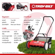 TROY BILT USA รถตัดหญ้า 18 นิ้วไร้น้ำมัน ไร้ไฟฟ้า ( เเค่เข็นเดิน ก็ตัดขาด หมดจด ) Lawn Mower ( ฟรี ม