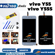 หน้าจอ Vivo Y55 จอพร้อมทัชกรีน จอ + ทัช สำหรับ Vivo Y55 แถมชุดไขควงกับกาวติดหน้าจอ