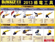 小郭五金 :DEWALT美國得偉商品"目錄提供"-3 , 採詢問報價的方式 ~