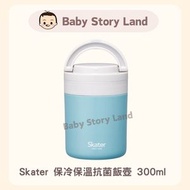 Skater - Skater 保冷保溫抗菌飯壺 300ml (淨色款) -藍色 (平行進口貨品)