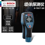 博世BOSCH電線鋼筋木材塑料水管道金屬牆體探測儀器D-TECT120