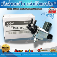 แว๊กกั้มเทอร์โบ วาล์วปรับแรงดัน นาวาร่า NP300 #OSA8212(14956-38U1A