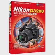 Nikon D3200數碼單反攝影完全攻略 作者：FUN視覺