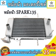 หม้อน้ำ SPARK135 LC135 PA71013 มอเตอร์ไซค์ อย่างดี สปาร์ค135